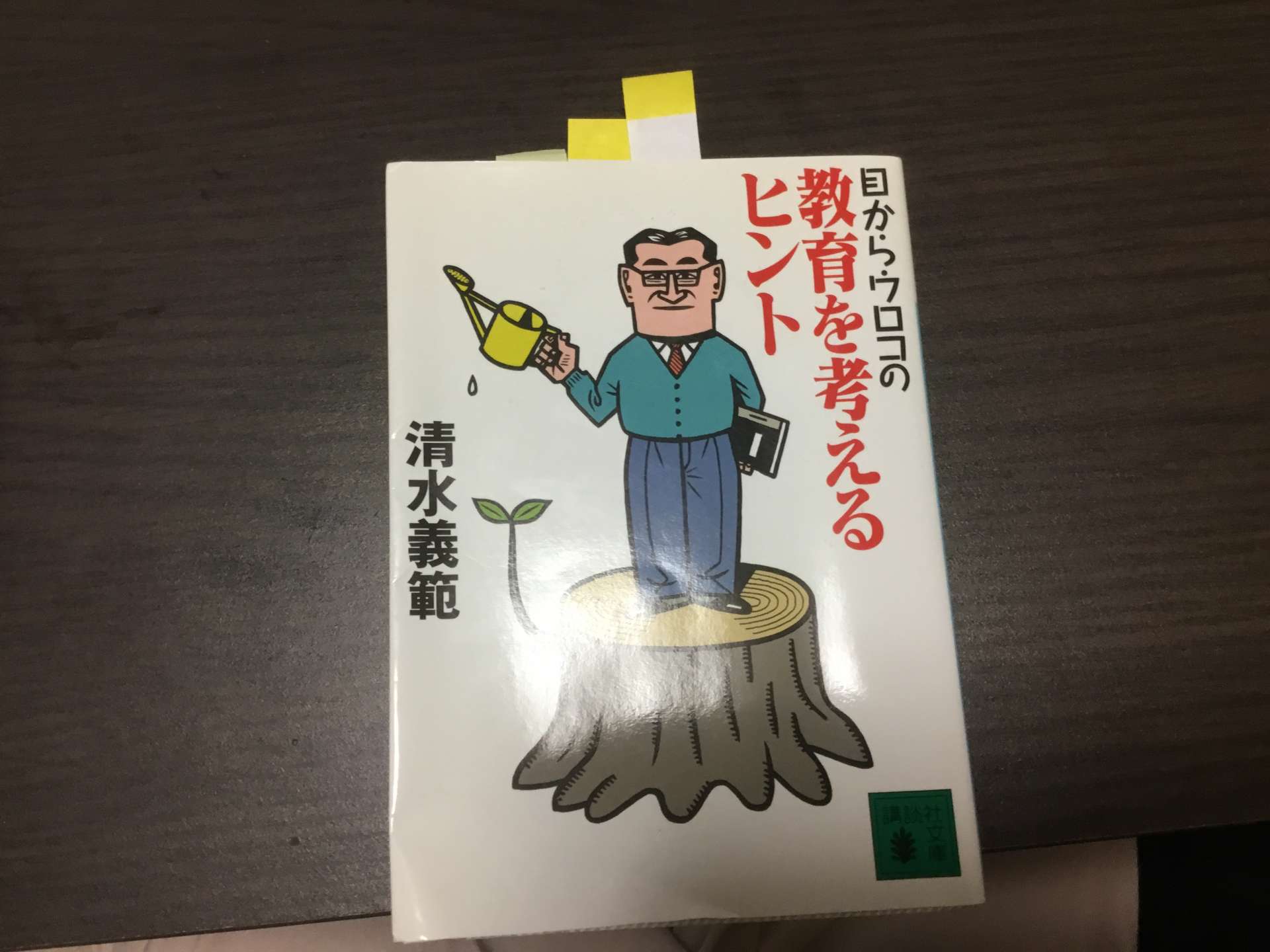 愛読書
