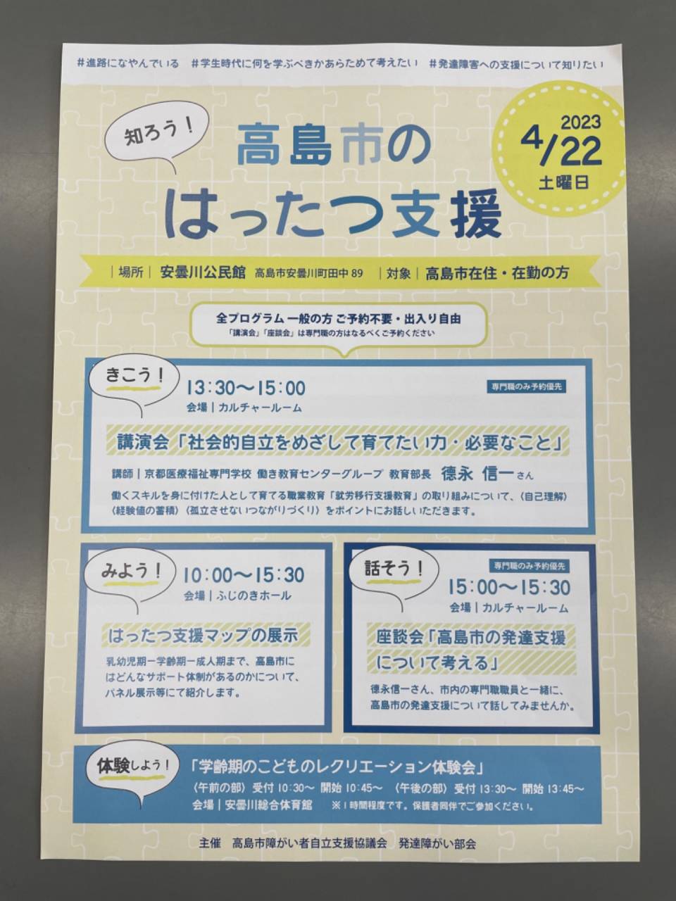 今週土曜日に高島市でイベントが開催されます！